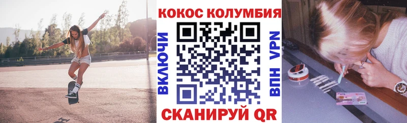 Кокаин Columbia Сертолово