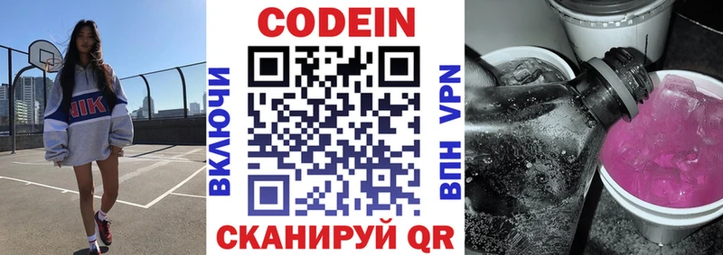 Кодеин напиток Lean (лин)  как найти закладки  Сертолово 